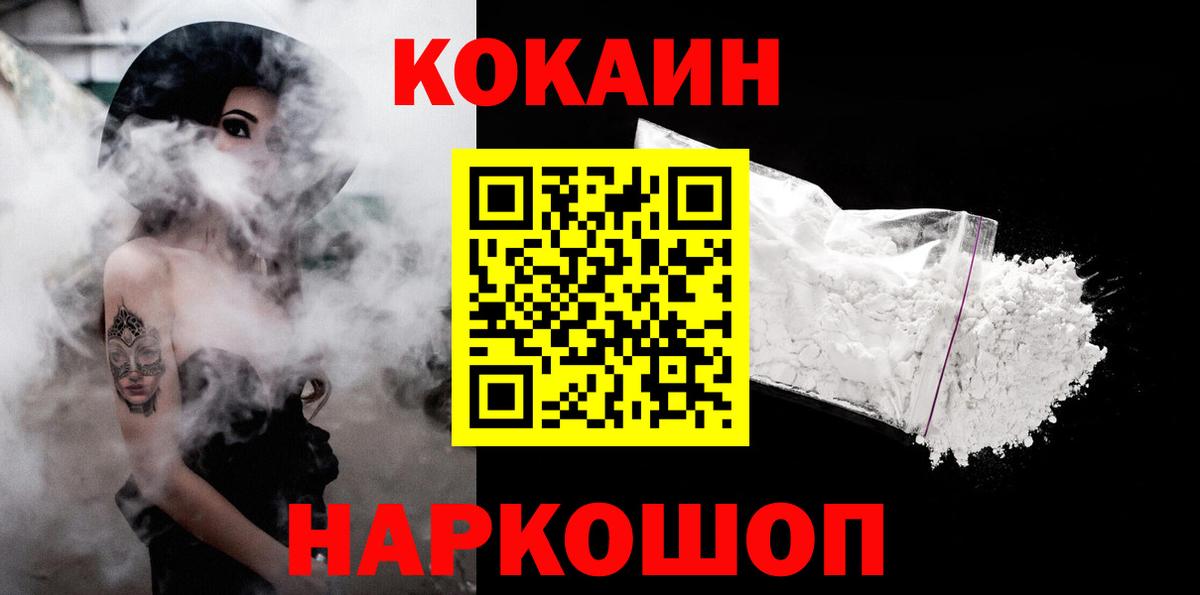 Бахчисарай  Cocaine Колумбийский  COCAIN  Вход с VPN  COCAIN 98% 