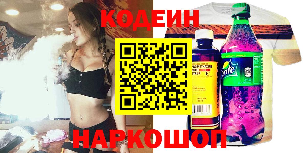 Кодеин напиток Lean (лин) Бахчисарай