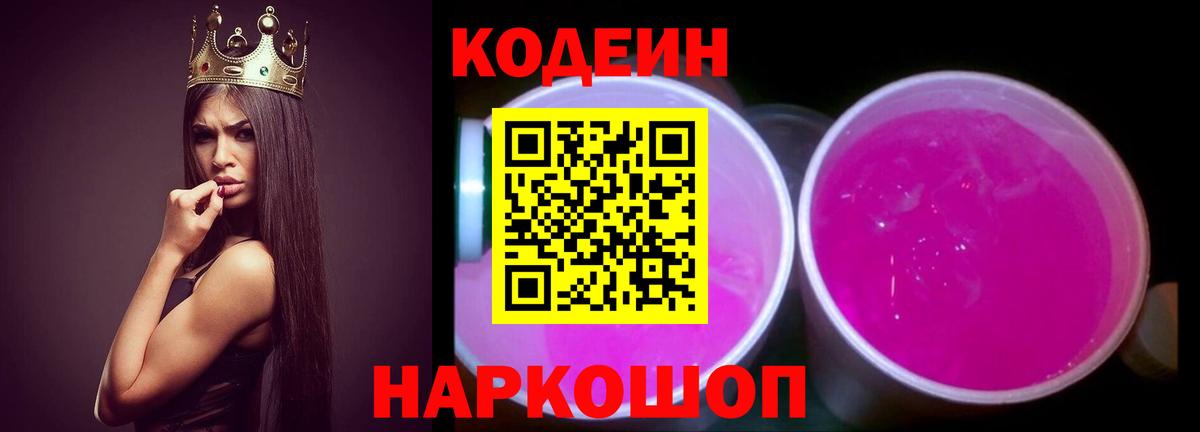Бахчисарай  Кодеин Purple Drank  Вход с VPN  Кодеин Purple Drank 