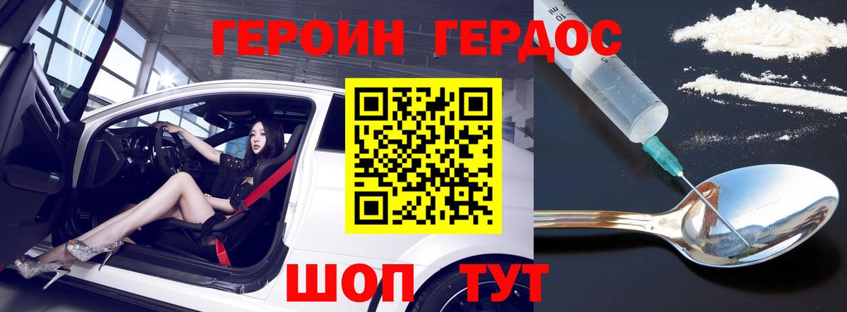 Героин герыч  ГЕРОИН  Бахчисарай  Вход с VPN 
