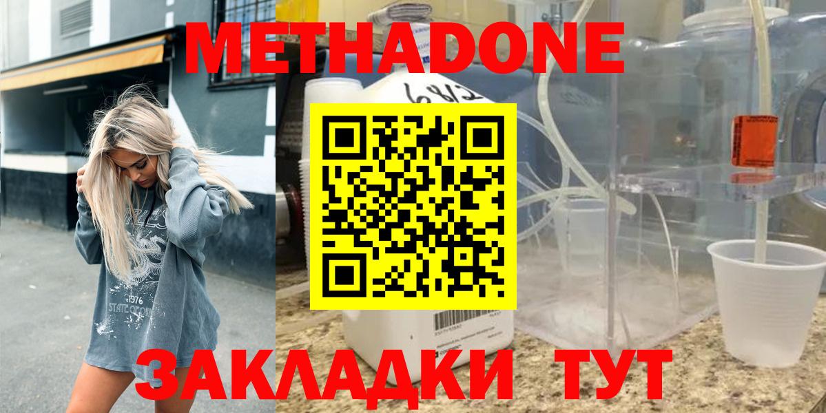 Метадон methadone  Метадон мёд  Вход с VPN  Бахчисарай 