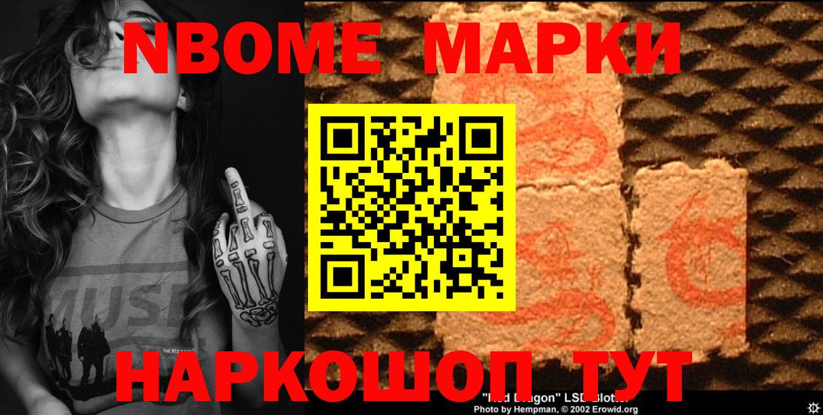 Марки NBOMe 1,8мг Бахчисарай