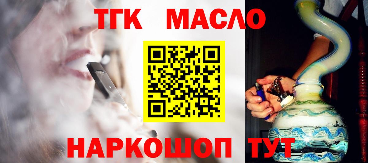 Дистиллят ТГК жижа  ТГК гашишное масло  Бахчисарай  Вход с VPN 